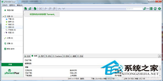 uTorrent(BT͑) 3.2.0 Build 27850 Stable ZԾGɫM