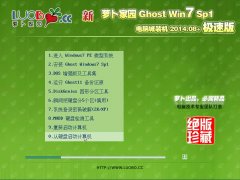 }҈@ Ghost Win7 SP1 XǘObC(j) v2014.08+