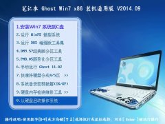 Pӛ Ghost win7 (x86 ⼤) bC(j)ͨð 2014.09