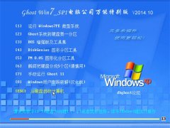 X˾Ghost Win7 32λ bCfܰ v2014.10