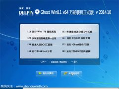 ȼg(sh)Ghost Win8.1X64f(wn)bC(j)(zhun)I(y) 201410