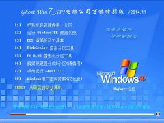 X˾ Ghost Win7 Sp1 (32λ)bCfܰ v2014.11