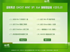 Gϵy(tng) GHOST WIN7 SP1 X64 Ş(wn) V2015.01