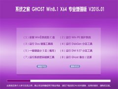 ϵy(tng)֮Ghost_Win8.1_X64 I(y)(qing) V2015.01