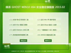 Gϵy(tng) Ghost Win10 x64 ȫ(wn)Ş V2015.02