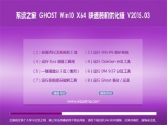 ϵy(tng)֮ Ghost win10 x64 bC(yu) V2015.03