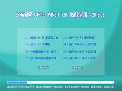 999ؾW(wng) GHOST WIN8.1 X86 bC(j) V2015.03