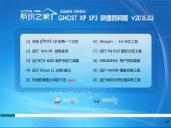 ϵy(tng)֮ GHOST XP SP3 (yu)bC V2015.03