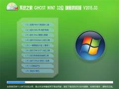 ϵy(tng)֮GHOST WIN7 32λ ŞbC(j)V2015.03