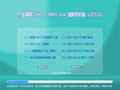 999ؾW(wng) GHOST WIN10 X64 ŞbC V2015.05(64λ)