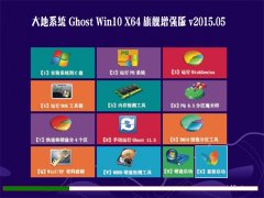 ϵy(tng)(64λ) GHOST WIN10 X64 Ş(qing) V2015.05