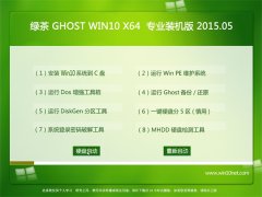 Gϵy(tng) Ghost Win10(64λ) x64 I(y)bC V2015.05