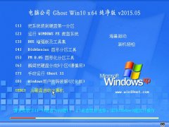 X˾ Ghost win10 X64(64λ) Oټ 2015.05