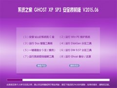 ϵy(tng)֮ GHOST XP SP3 ȫbC(j) V2015.06