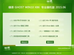 Gϵy(tng) GHOST WIN10 X86 I(y)bC(j) 2015.06