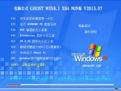 X˾  Ghost Win8.1 X64  v2015.07