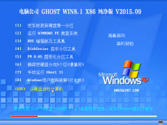 X˾ Ghost Win8.1 X86 ؄e 2015.09