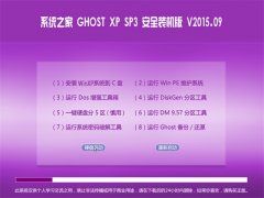 ϵy(tng)֮ GHOST XP SP3 ȫbC(j) V2015.09