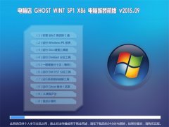 X GHOST WIN7 SP1 X86 bC(j) V2015.09