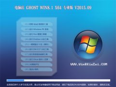 X GHOST WIN8.1 64λ (zhun)I(y) v2015.09