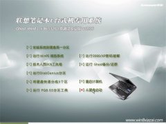 (lenovo)Ghost Win8.1 32λ I(y)bC V2016