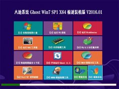 ϵy(tng) GHOST WIN7 SP1(64λ)귀(wn)V2016.01