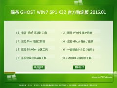 Gϵy(tng) GHOST WIN7 SP1 X86 Oٺ V2016.01