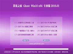 ϵy(tng)֮Ghost Win10 64λ Ş 2016.01