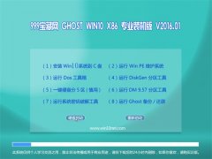 999ؾW(wng)Ghost Win10 32λ ꌣ(zhun)I(y)C(j) 2016.01