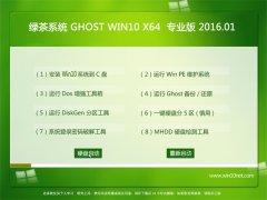 Gϵy(tng)Ghost Win10 64λ Oٰ 2016.01