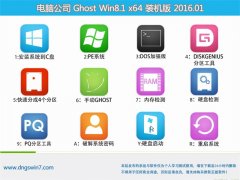 X˾Ghost Win8.1 x64 ԪRq2016.01