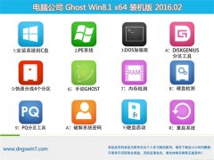 X˾ Ghost Win8.1 X64 ˜bC 2016.02