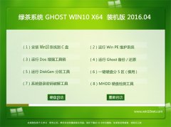 Gϵy(tng)Ghost Win10 X64 ٷ V2016.04