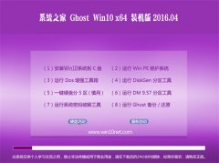 ϵy(tng)֮Ghost Win10 X64 Ow V2016.04