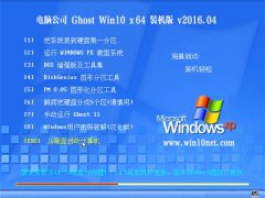 X˾Ghost Win10 X64 ٷͨð V2016.04