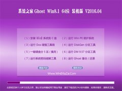 ϵy(tng)֮ Ghost Win8.1 X64 ȫbC 2016.04