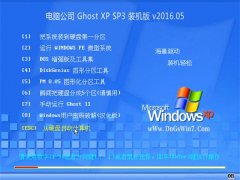 X˾ GHOST XP SP3 ʽbC V2016.05