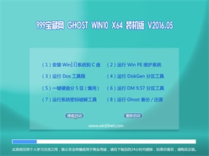 999ؾW(wng) Ghost Win10  64λ w(yn)bC(j) v2016.05