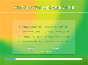 ײ Ghost Win10 64λ XbC(j) v2016.05