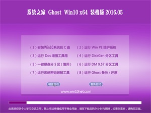 ϵy(tng)֮ Ghost Win10 64λ bC(j)(wn) v2016.05