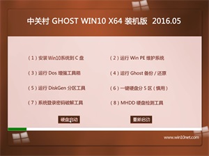 P(gun)ϵy(tng) Ghost Win10 64λ ɿbC(j) v2016.05