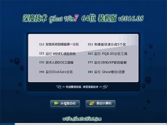 ȼg(sh) Ghost Win7 64λ I(y)bC 2016.05(ԄӼ)