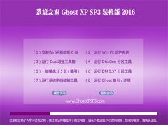 ϵy(tng)֮ Ghost XP SP3 ŞbC(j) v2016.06