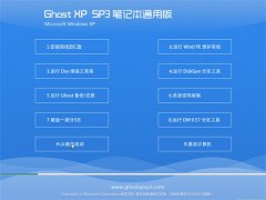 Ghost XP SP3 PӛͨbC 2016.06