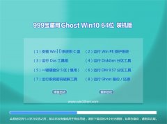 999ؾW(wng)Ghost_Win10_64λ_ʽbC(j)_2016.07