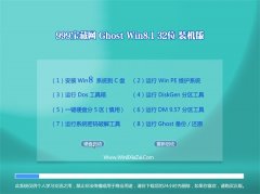 999ؾW(wng) Ghost Win8.1 32λ bC(j) 2016.07