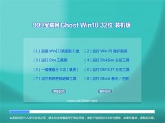 999ؾW(wng)Ghost Win10 32λ GɫbC 201607