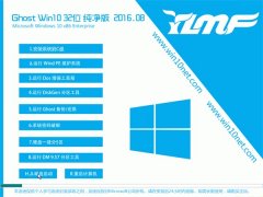 ľLGhost Win10 32λ  2016.08(ԄӼ)