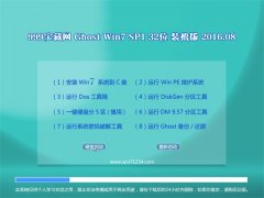 999ؾW(wng)Ghost Win7(32λ)bC(j) 2016.08(o輤)