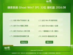 Gϵy(tng)Ghost Win7(32λ)bC 2016.08(o輤)